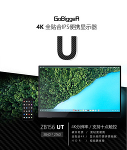 GoBiggeR15.6寸4K分屏便携显示器ZB156UT手机触控屏幕PS4 HDR模式