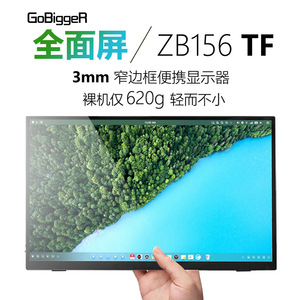 GoBiggeR新款ZB156TF全面屏触摸便携显示器NS一线通扩展适用TNT
